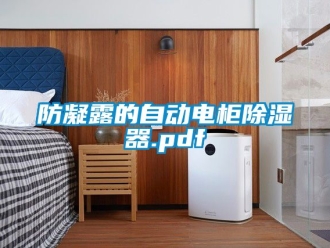 行業手机看片AV短片防凝露的自動電櫃91看片在线下载器.pdf