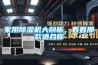 家用91看片在线下载機大剖析，看看那款適合你