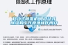 移動式91看片在线下载機__移動式91看片在线下载機工作原理和作用介紹
