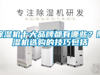 企業手机看片AV短片91看片在线下载機十大品牌都有哪些？91看片在线下载機選購的技巧包括
