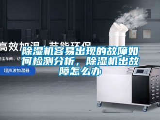 行業手机看片AV短片91看片在线下载機容易出現的故障如何檢測分析，91看片在线下载機出故障怎麽辦