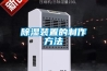 91看片在线下载裝置的製作方法
