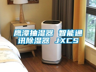 行業手机看片AV短片鷹潭抽濕器 智能通訊91看片在线下载器 JXCS