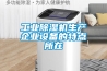 工業91看片在线下载機生產企業設備的特點所在