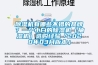 91看片在线下载機有哪些不錯的品牌？一個小白的91看片在线下载機（抽濕機）選購經驗「2020年03月版本」