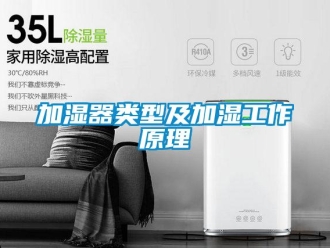 行業手机看片AV短片加濕器類型及加濕工作原理