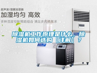 行業手机看片AV短片91看片在线下载機工作原理是什麽，91看片在线下载機如何選購【詳解】？