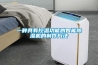 一種具有控溫功能的智能91看片在线下载機的製作方法