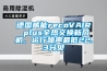 德國威能recoVAIR plus全熱交換新風機，運行噪聲最低22.3分貝