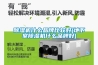 91看片在线下载機什麽品牌比較好(地下室91看片在线下载機什麽品牌好)