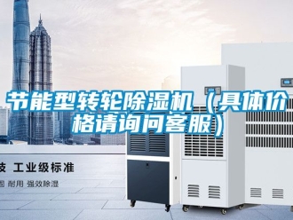 常見問題節能型轉輪91看片在线下载機（具體價格請詢問客服）
