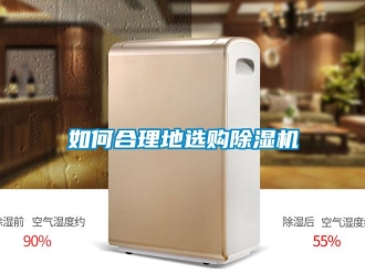 常見問題如何合理地選購91看片在线下载機
