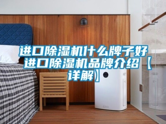 企業手机看片AV短片進口91看片在线下载機什麽牌子好 進口91看片在线下载機品牌介紹【詳解】