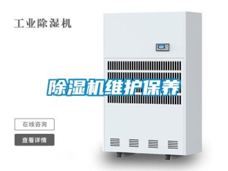 企業手机看片AV短片91看片在线下载機維護保養
