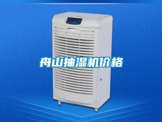 企業手机看片AV短片舟山抽濕機價格