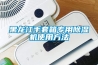 黑龍江手套箱專用91看片在线下载機使用方法