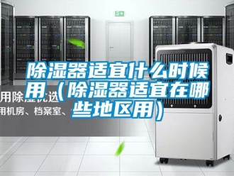 行業手机看片AV短片91看片在线下载器適宜什麽時候用（91看片在线下载器適宜在哪些地區用）