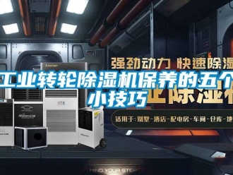 企業手机看片AV短片工業轉輪91看片在线下载機保養的五個小技巧