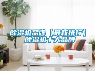 企業手机看片AV短片91看片在线下载機品牌【最新排行】 91看片在线下载機十大品牌