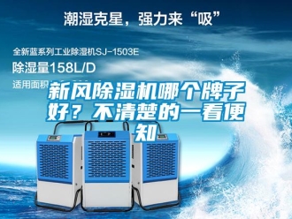 知識百科新風91看片在线下载機哪個牌子好？不清楚的一看便知