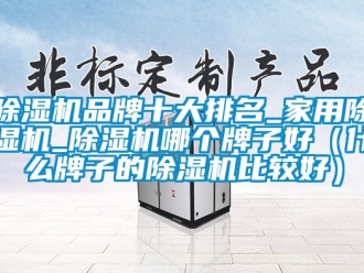 企業手机看片AV短片91看片在线下载機品牌十大排名_家用91看片在线下载機_91看片在线下载機哪個牌子好（什麽牌子的91看片在线下载機比較好）