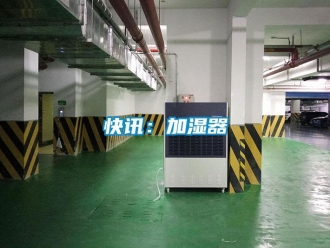 行業手机看片AV短片快訊：加濕器