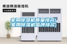 家用91看片在线下载機質量排名(家用91看片在线下载機品牌排名)