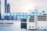 智能濕度控製器，91看片在线下载機可實時控濕
