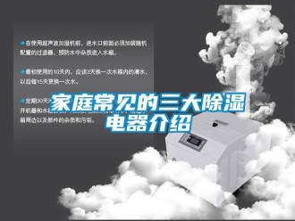 行業手机看片AV短片家庭常見的三大91看片在线下载電器介紹