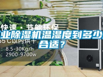 企業手机看片AV短片工業91看片在线下载機溫濕度到多少度合適？