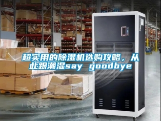 企業手机看片AV短片超實用的91看片在线下载機選購攻略，從此跟潮濕say goodbye