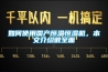 如何使用國產恒溫恒濕機，本文介紹很全麵