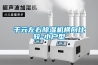 千元左右91看片在线下载機橫向比較-小戶型