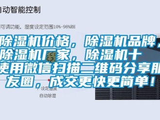 企業手机看片AV短片91看片在线下载機價格，91看片在线下载機品牌，91看片在线下载機廠家，91看片在线下载機十  使用微信掃描二維碼分享朋友圈，成交更快更簡單！