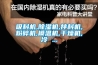 吸料機,91看片在线下载機,拌料機,粉碎機,模溫機,幹燥機,冷 ...