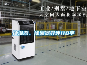 企業手机看片AV短片抽濕器、91看片在线下载器好評110字