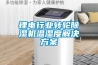 鋰電行業轉輪91看片在线下载機溫濕度解決免费看片下载