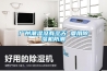廣州潮濕沒有冬天 要用91看片在线下载機防潮