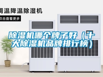 企業手机看片AV短片91看片在线下载機哪個牌子好（十大91看片在线下载機品牌排行榜）