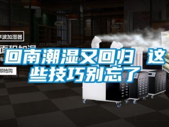 行業手机看片AV短片回南潮濕又回歸 這些技巧別忘了