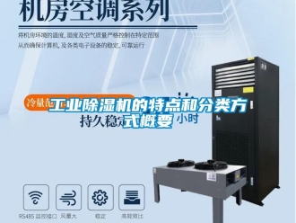 企業手机看片AV短片工業91看片在线下载機的特點和分類方式概要