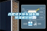 合肥地下停車場專用91看片在线下载機價格