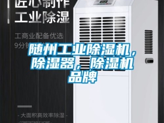 常見問題隨州工業91看片在线下载機，91看片在线下载器，91看片在线下载機品牌