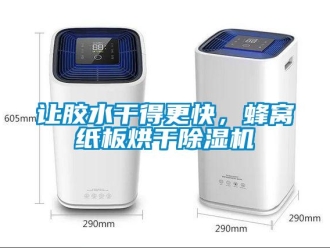 行業手机看片AV短片讓膠水幹得更快，蜂窩紙板烘幹91看片在线下载機