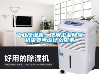 企業手机看片AV短片工業91看片在线下载機：使用工業91看片在线下载機需要考慮什麽因素