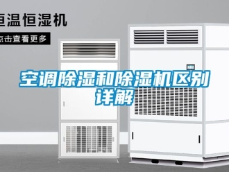 行業手机看片AV短片空調91看片在线下载和91看片在线下载機區別詳解