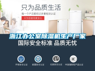 企業手机看片AV短片浙江辦公室91看片在线下载機生產廠家