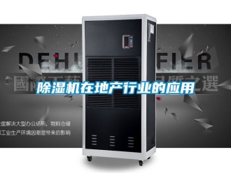 行業手机看片AV短片91看片在线下载機在地產行業的應用