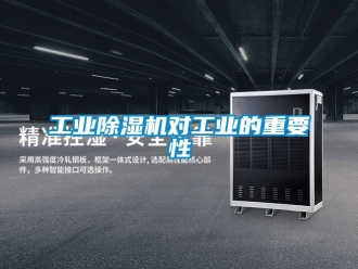 企業手机看片AV短片工業91看片在线下载機對工業的重要性