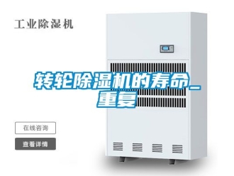常見問題轉輪91看片在线下载機的壽命_重複